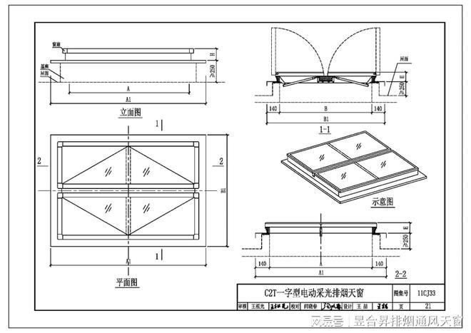 通风采光天窗11CJ33（建筑标准设计图集）(图7)